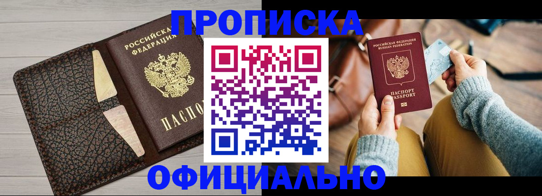 прописка паспорт в Ялуторовске